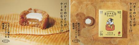 バターのいとこがケーキになったら！？ 11月5日（水）