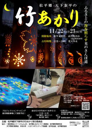 今年はプロジェクションマッピングも実施!松平utf-8 今年はプロジェクションマッピングも実施!松平utf-8