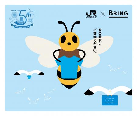 YOKOHAMA Station Cityで不用衣類の回収キャンペーン