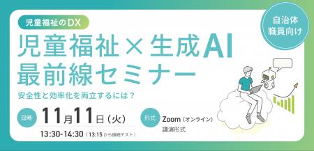 児童虐待対応を支援するAiCAN、自治体職員様向けウェ