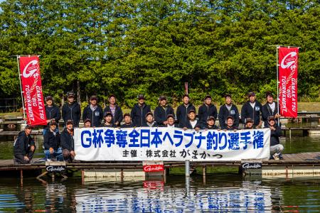 第47回G杯争奪全日本ヘラブナ釣り選手権 優勝者決定！