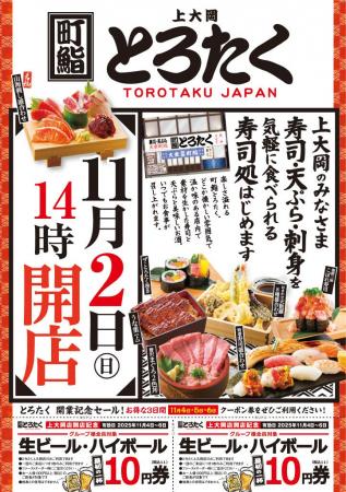 11月2日(日)14:00 横浜・上大岡に『町鮨とろたく  11月2日(日)14:00 横浜・上大岡に『町鮨とろたく