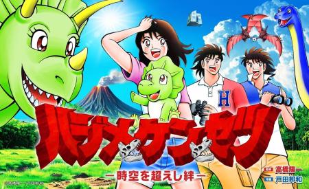 【一建設株式会社】『キャプテン翼』の高橋陽一監修・ 【一建設株式会社】『キャプテン翼』の高橋陽一監修・