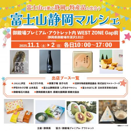 ～富士山の麓で静岡の特産品と出会う「富士山静岡マル