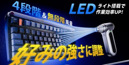 COOLDOVE、新型ツインターボエアダスターを発売 ― 風