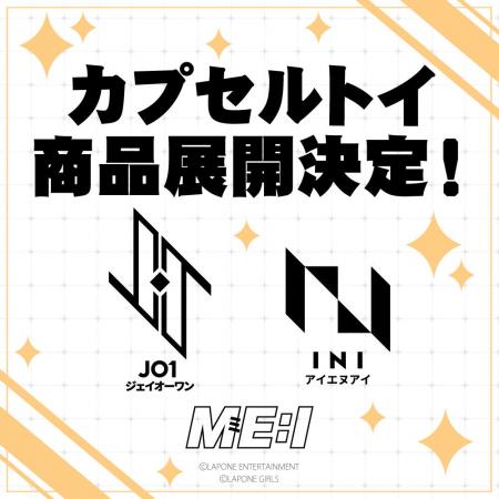 JO1やINI、ME:Iらが所属するLAPONE初のカプセルトイ商