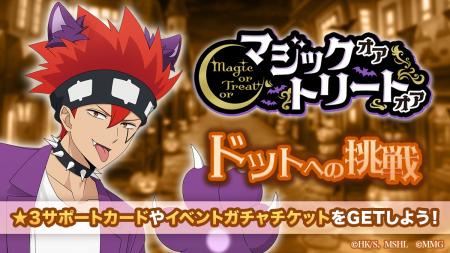 『マッシュル-MASHLE-マッスルパズル』『マジックオア 『マッシュル-MASHLE-マッスルパズル』『マジックオア