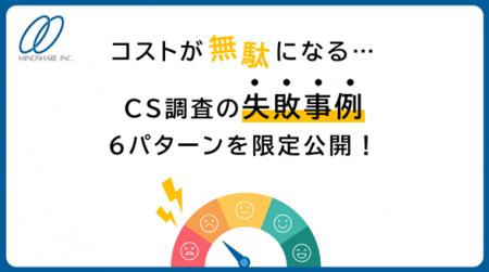 支援実績2,000社超のマーケターによる“失敗から学ぶ顧
