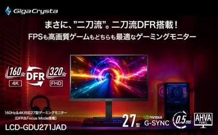 アイ・オー初!Dual Frame Rate対応ゲーミングモニタ アイ・オー初!Dual Frame Rate対応ゲーミングモニタ
