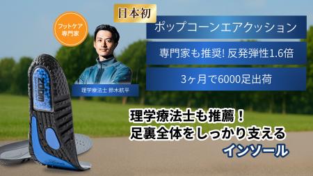 理学療法士も推奨!日本初(※1)「ポップコーンエアク 理学療法士も推奨!日本初(※1)「ポップコーンエアク