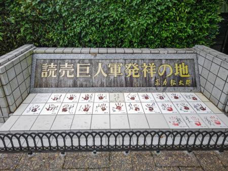 【千葉県習志野市】「読売巨人軍発祥の地碑に新たに手