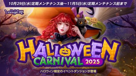 『リネージュM』今年もアデン大陸にハロウィンの季節