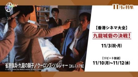 『トワイライト・ウォリアーズ 決戦! 九龍城砦』で再 『トワイライト・ウォリアーズ 決戦! 九龍城砦』で再