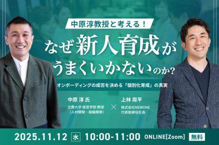 中原淳教授と考える!「なぜ新人育成がうまくいかない 中原淳教授と考える!「なぜ新人育成がうまくいかない