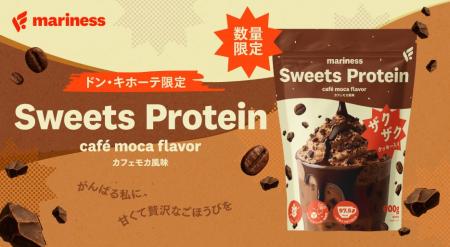 ドン・キホーテ限定「mariness Sweets Protein カフェ ドン・キホーテ限定「mariness Sweets Protein カフェ