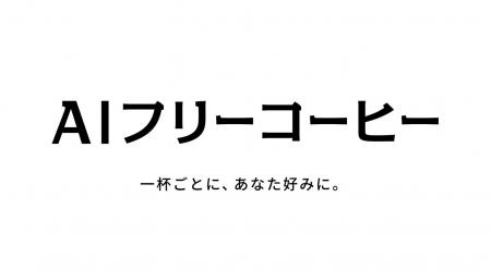業界最安水準のカフェサブスクリプション型サービスを 業界最安水準のカフェサブスクリプション型サービスを