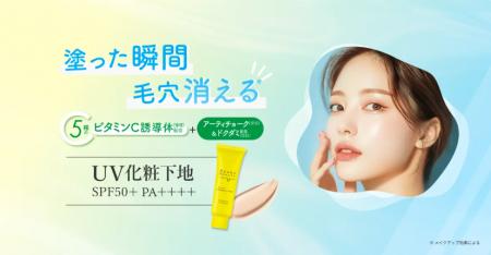 塗った瞬間毛穴が消滅！「ケアナボーテ」新作「毛穴落