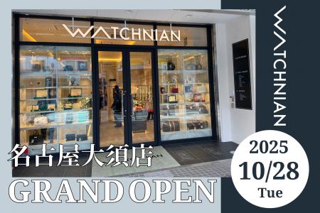 【新店舗】ウォッチニアン｜活気あふれる商店街に初出
