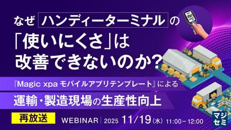 『【再放送】なぜハンディーターミナルの「使いにくさ 『【再放送】なぜハンディーターミナルの「使いにくさ