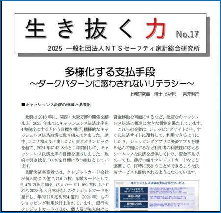 「生き抜く力　NO. 17」を発行しました