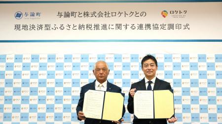 鹿児島県与論町とロケトク「現地決済型ふるさと納税推 鹿児島県与論町とロケトク「現地決済型ふるさと納税推