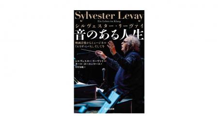 ミュージカル『エリザベート』の作曲家が語る80年の音 ミュージカル『エリザベート』の作曲家が語る80年の音