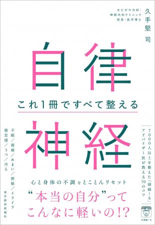 【なんとなくしんどい毎日】から抜け出す70のコツ「頭 【なんとなくしんどい毎日】から抜け出す70のコツ「頭
