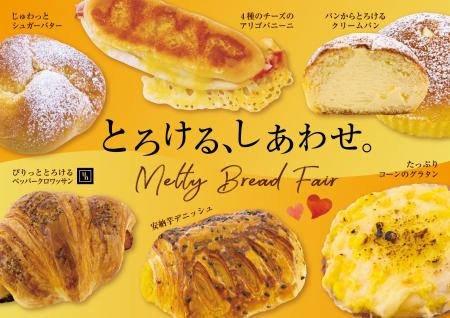【フレッズカフェ】『とろける、しあわせ。Melty Brea