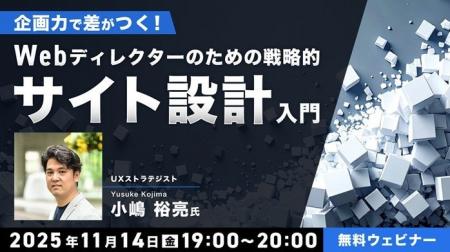 【Webディレクター】実務経験1～2年ほどの方向け！11/