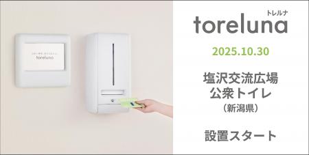 トイレの個室で生理用ナプキンが無料で受け取れる「ト トイレの個室で生理用ナプキンが無料で受け取れる「ト