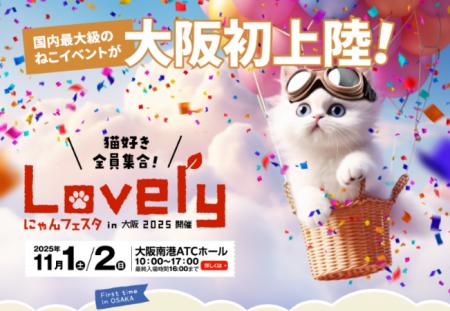いなばペットフード 国内最大級ねこイベント「にゃん いなばペットフード 国内最大級ねこイベント「にゃん