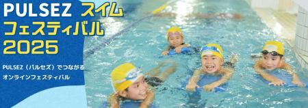 全国約16万人をオンラインでつなぐ「PULSEZスイムフェ 全国約16万人をオンラインでつなぐ「PULSEZスイムフェ