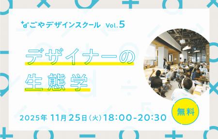 事業を加速させる、デザイナーとの協業のありかたを学 事業を加速させる、デザイナーとの協業のありかたを学