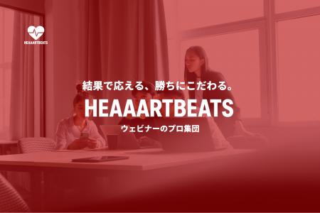 【登壇費ゼロ/完全成果報酬】BtoBウェビナーで“商談 【登壇費ゼロ/完全成果報酬】BtoBウェビナーで“商談