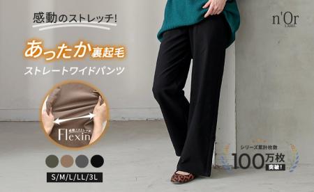 裏起毛なのに着ぶくれしない！『n'OrLABEL裏起毛スト