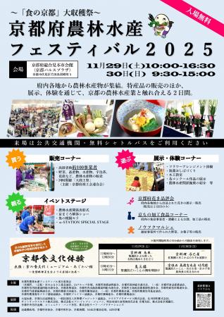 【京都府】京都の「食」をめいっぱい楽しもう！　～京