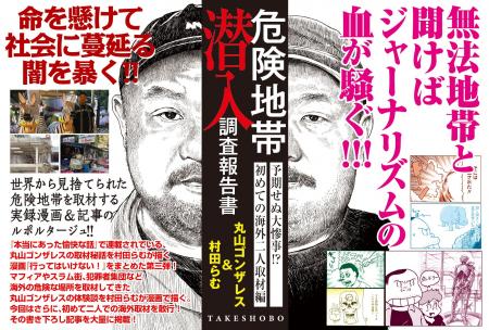 無法地帯と聞けばジャーナリズムの血が騒ぐ!!!『危険