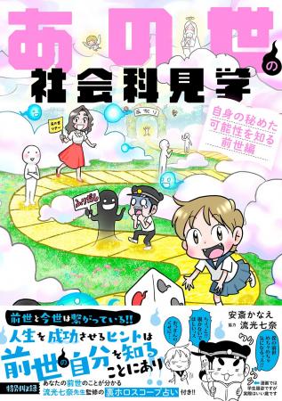 “死後の世界ってどうなってるの―?”知りたいけど知れな