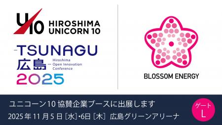 【ひろしまユニコーン10採択企業】広島県内の企業とス 【ひろしまユニコーン10採択企業】広島県内の企業とス