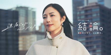 MEGUMIさんを起用した新CM公開、2025冬「グリーンレー