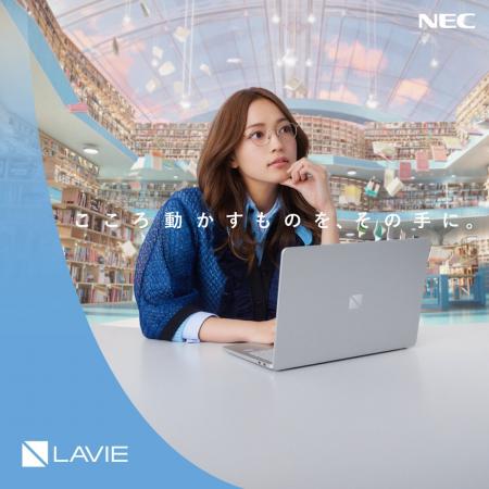 NECパーソナルコンピュータ 「LAVIE」新商品テレビCM NECパーソナルコンピュータ 「LAVIE」新商品テレビCM