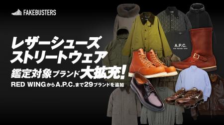 国内シェアNo.1のAI真贋鑑定サービス「フェイクバスタ