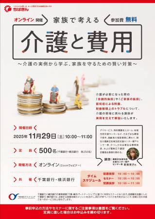 「家族で考える介護と費用～介護の実例から学ぶ、家族