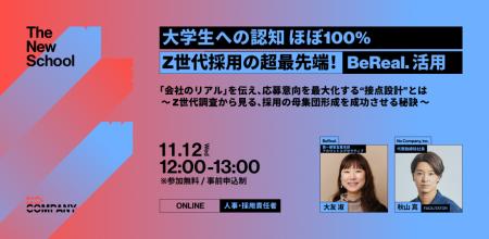 No Company、11/12(水)BeReal.との共催ウェビナー開 No Company、11/12(水)BeReal.との共催ウェビナー開
