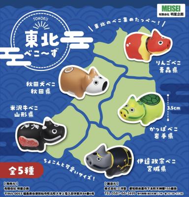 東北各地の“名所・名物”をテーマにした手のひらサイズ