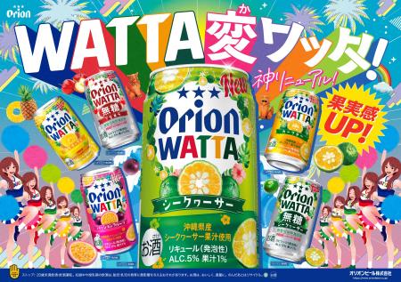 沖縄果実で、パッと気分アガッタ！オリオン「WATTA」