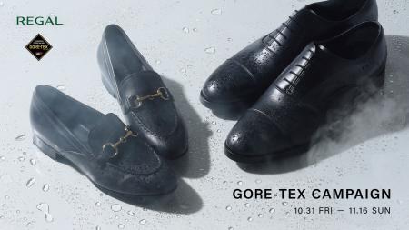 10月31日(金)よりREGAL GORE-TEX CAMPAIGNを開催