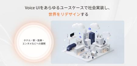 声が新しいインターフェースになる。人間のように話す 声が新しいインターフェースになる。人間のように話す