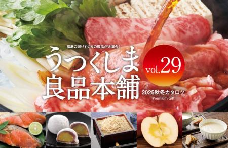 冬の福島から、選りすぐりの逸品をお届け！「うつくし