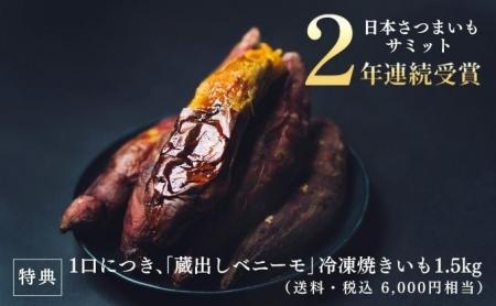 熟成の極み「蔵出しベニーモ」ファンド募集開始 熟成の極み「蔵出しベニーモ」ファンド募集開始